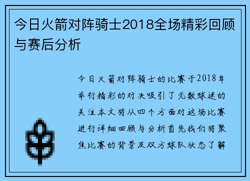 今日火箭对阵骑士2018全场精彩回顾与赛后分析