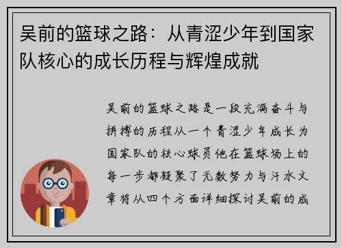 吴前的篮球之路：从青涩少年到国家队核心的成长历程与辉煌成就