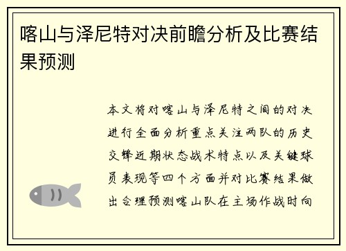 喀山与泽尼特对决前瞻分析及比赛结果预测