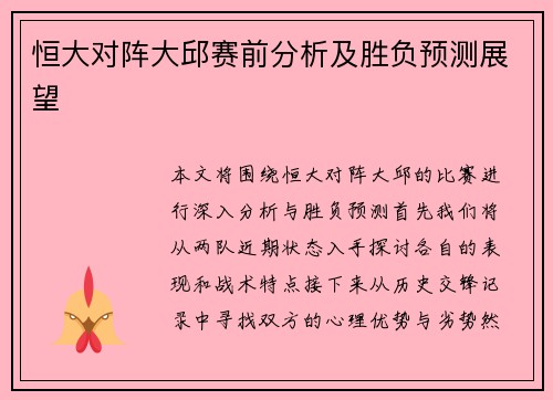恒大对阵大邱赛前分析及胜负预测展望